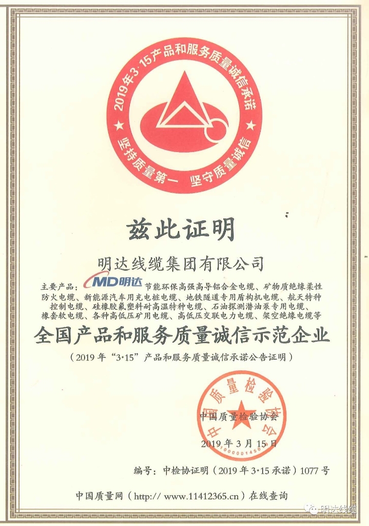 利记线缆集团被评为天下质量诚信树模企业