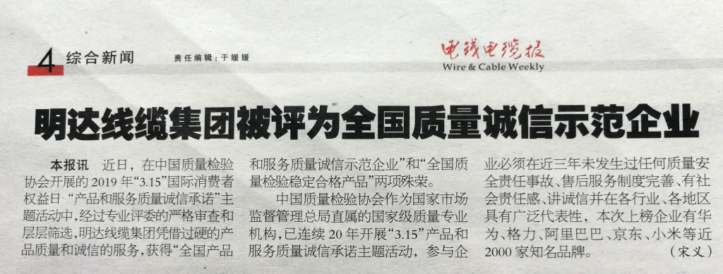 利记线缆集团被评为天下质量诚信树模企业