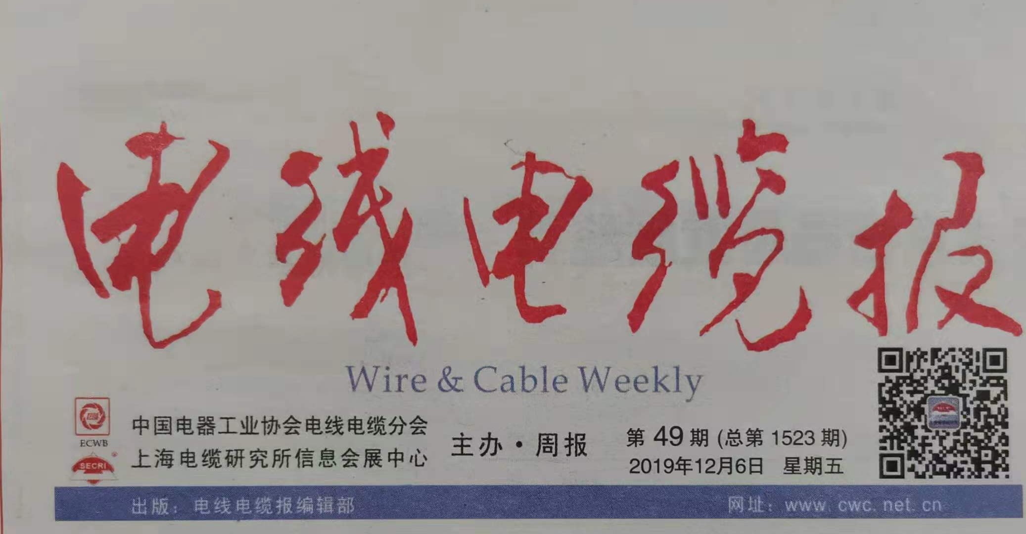 电线电缆报：利记线缆扎实开展“不忘初心、切记使命”主题教育