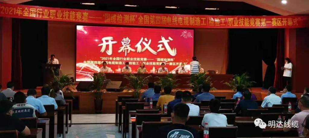 第四届天下电线电缆职业手艺竞赛第一赛区预赛在利记举行