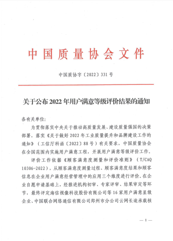 利记线缆产品获评天下用户知足星级产品