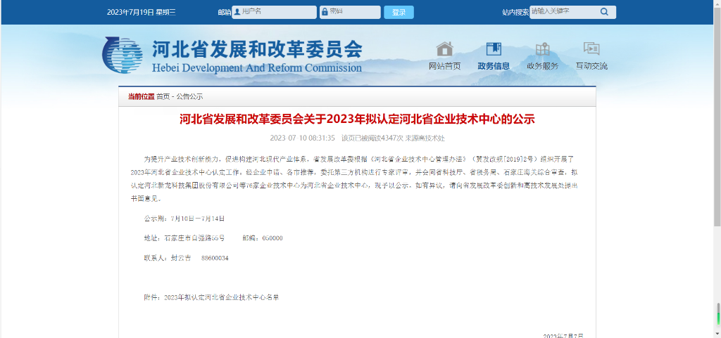 利记手艺中心被认定为河北省企业手艺中心