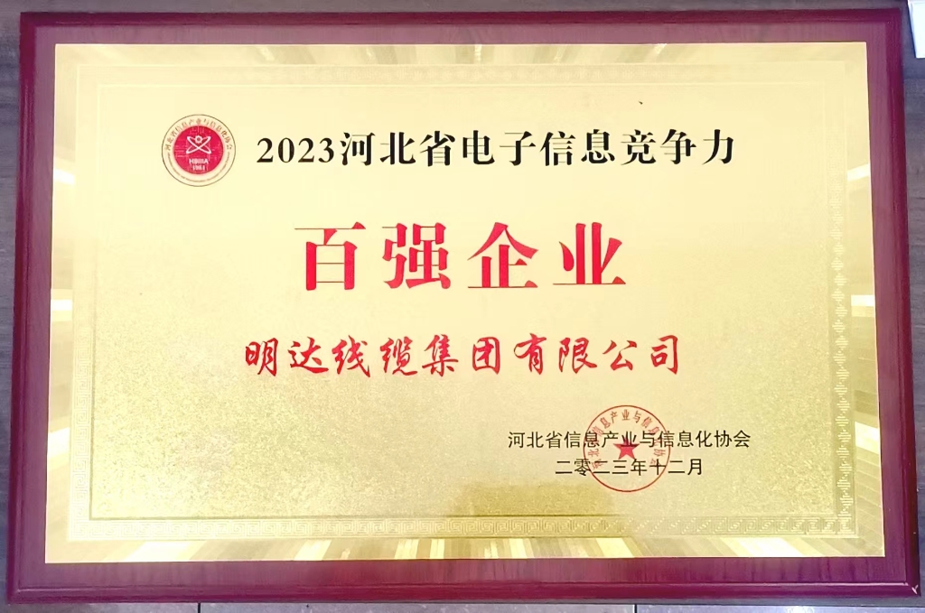 利记获评2023年河北省电子信息竞争力百强企业