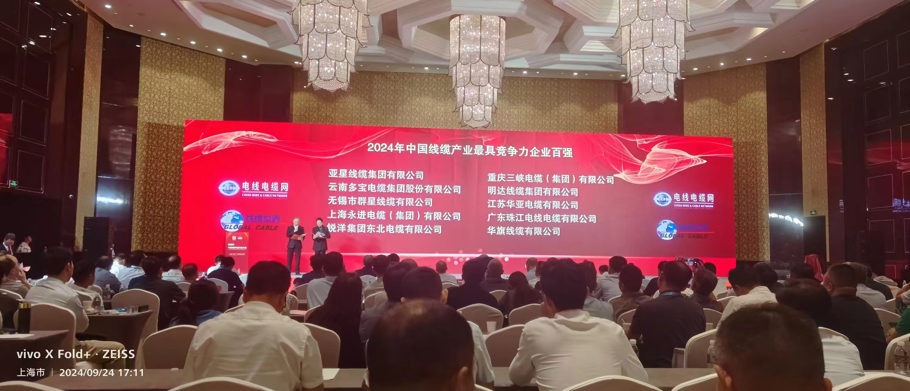 利记荣登2024年中国线缆工业最具竞争力企业百强榜